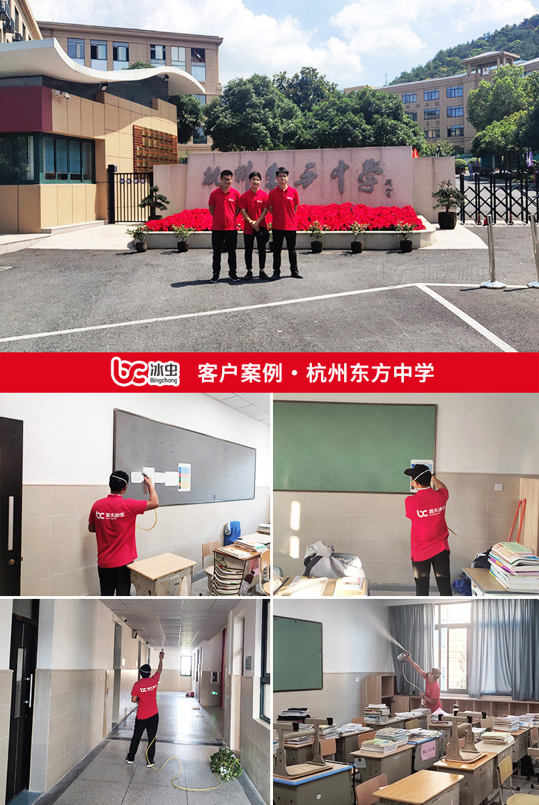 冰虫除甲醛案例-杭州东方中学室内除甲醛现场
