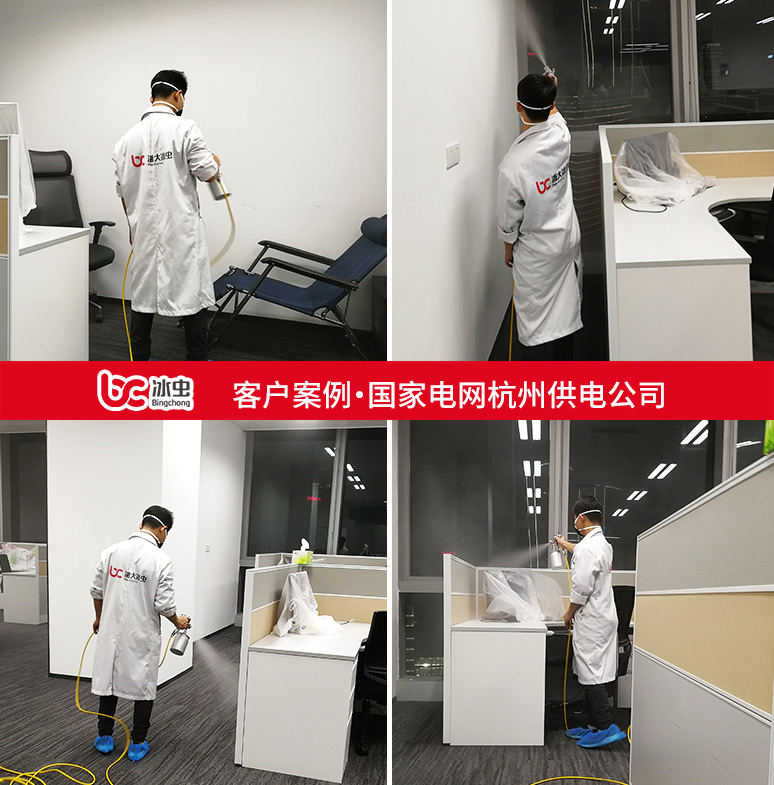 冰虫除甲醛案例-国家电网杭州供电公司