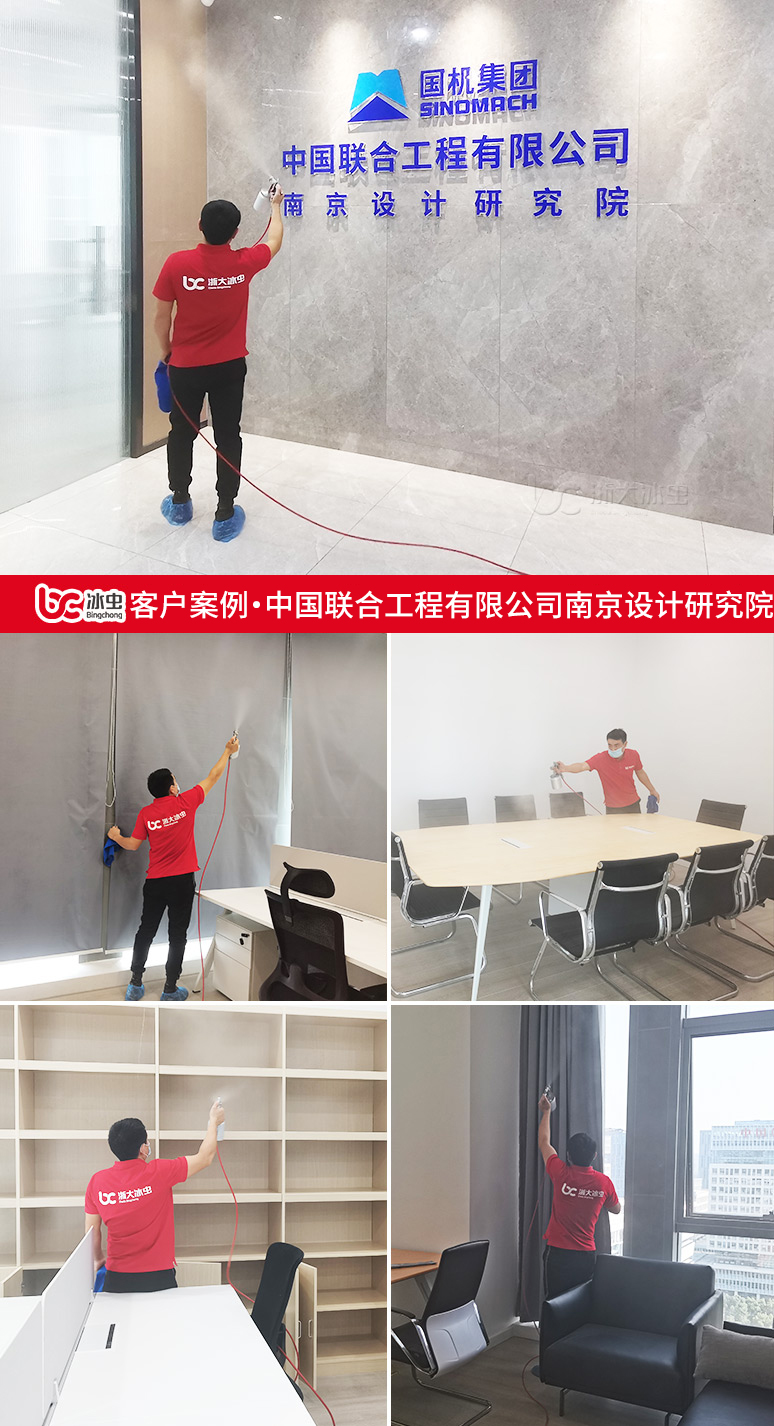 冰虫除甲醛案例-中国联合工程有限公司南京设计研究院